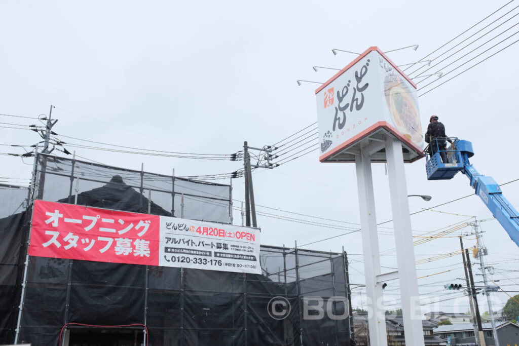 どんどん・小郡店