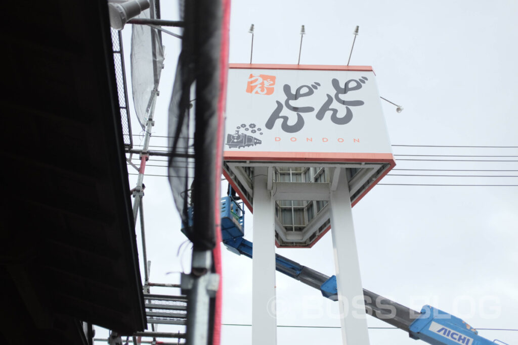 どんどん・小郡店