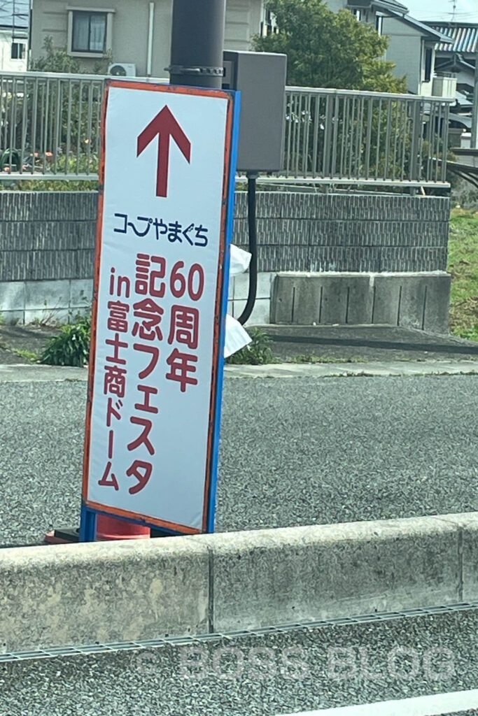 コープやまぐち・60周年記念フェスタ・ヤスベェ