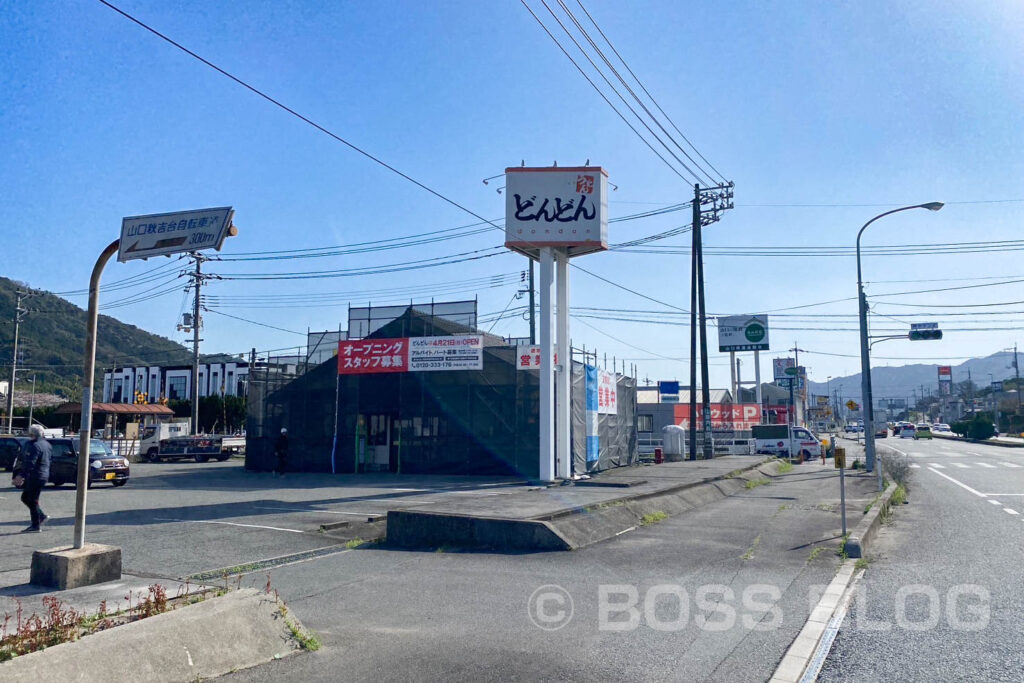 どんどん小郡店