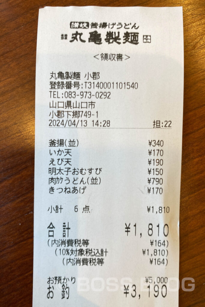 丸亀製麺・小郡店