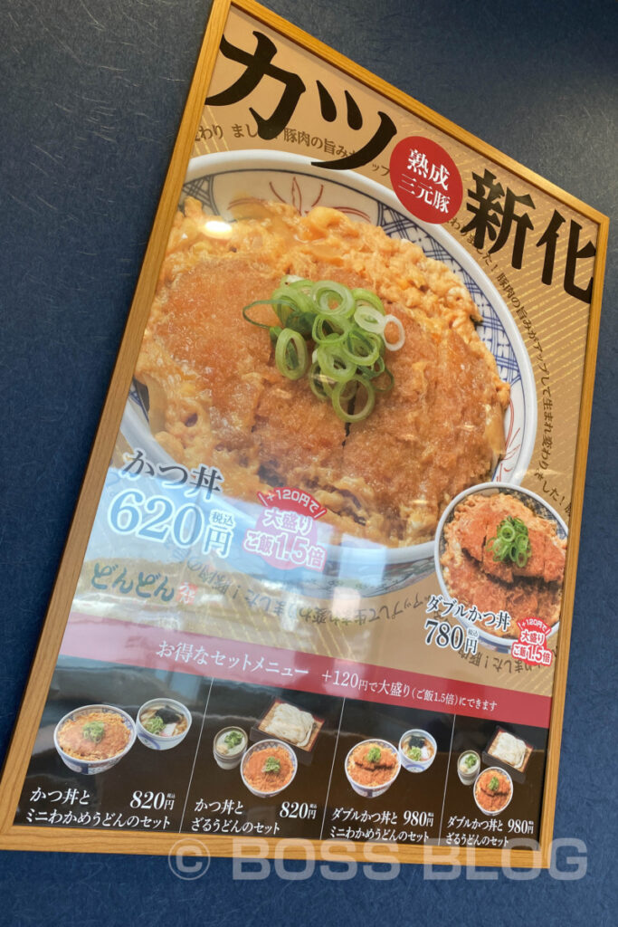 どんどん小郡店