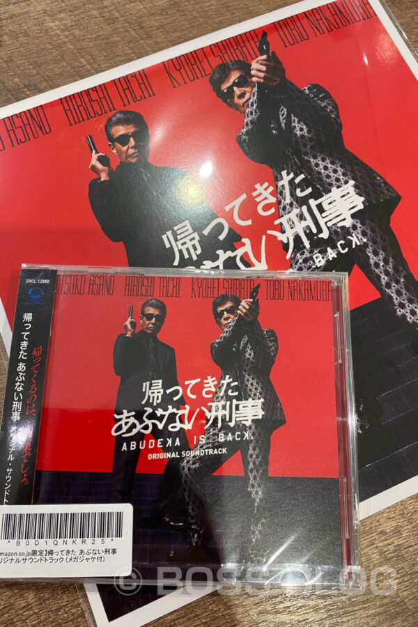 帰ってきたあぶない刑事・サウンドトラック