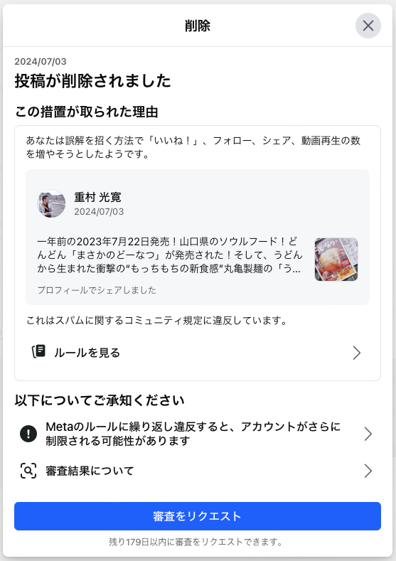 Facebook削除