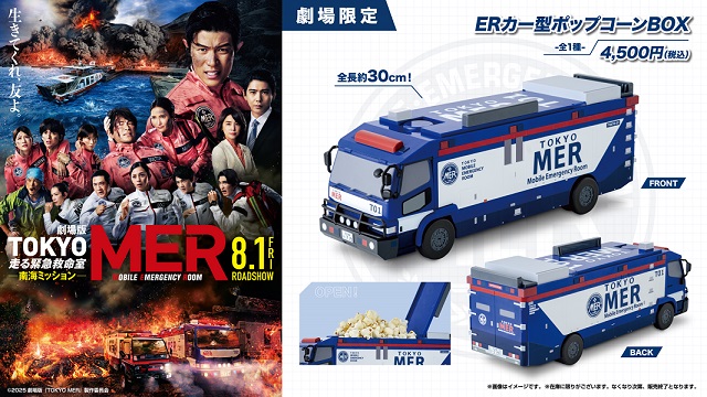 TOKYO MER～走る緊急救命室～