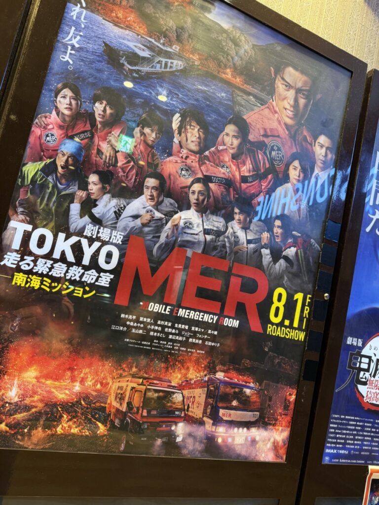 TOKYO MER～走る緊急救命室～
