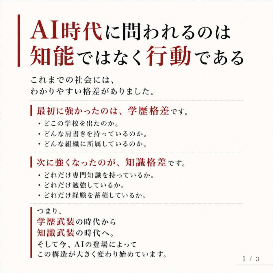 AIと行動格差