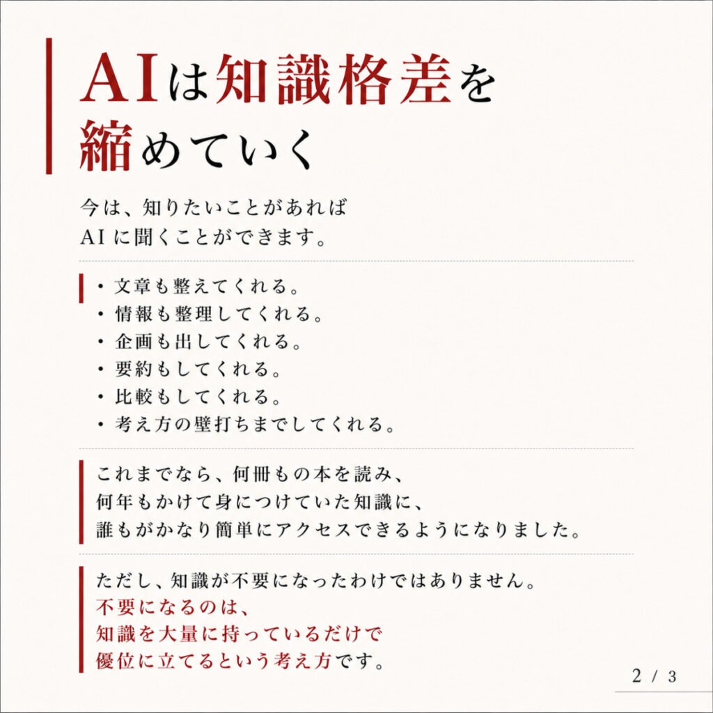 AIと行動格差