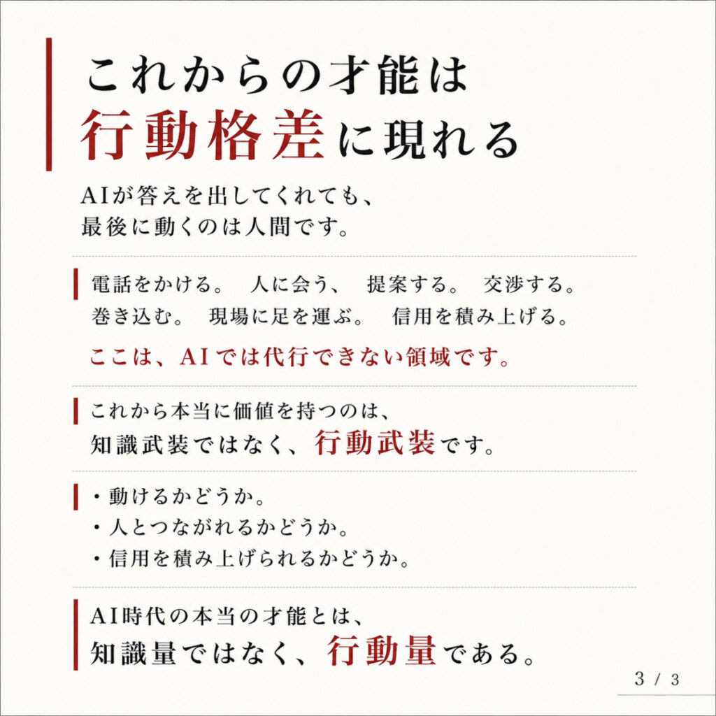 AIと行動格差