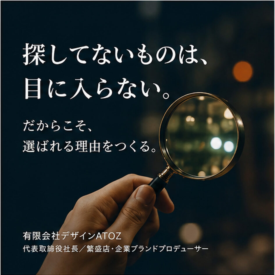 探してないものは、目に入らない