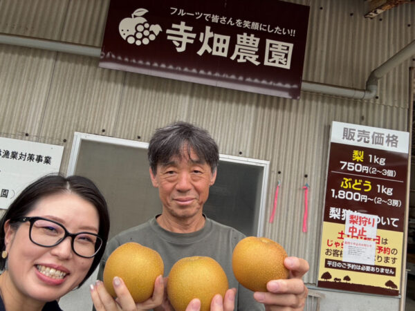 山口県下関市豊北町・寺畑農園・豊水・ECサイト