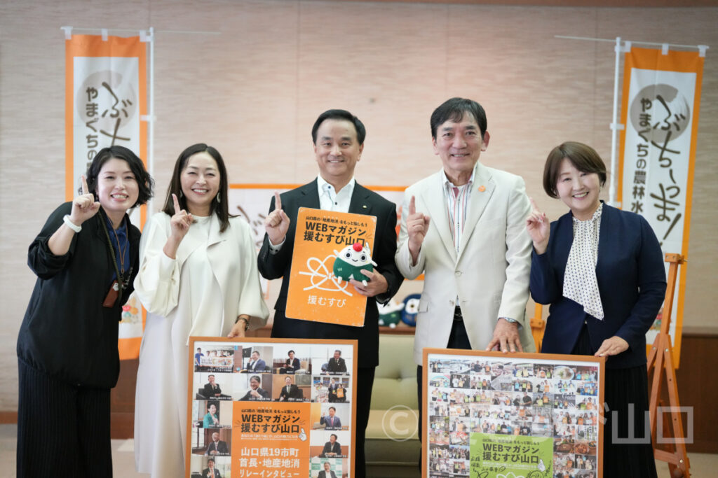 援むすび山口・19市町地産地消市長リレー